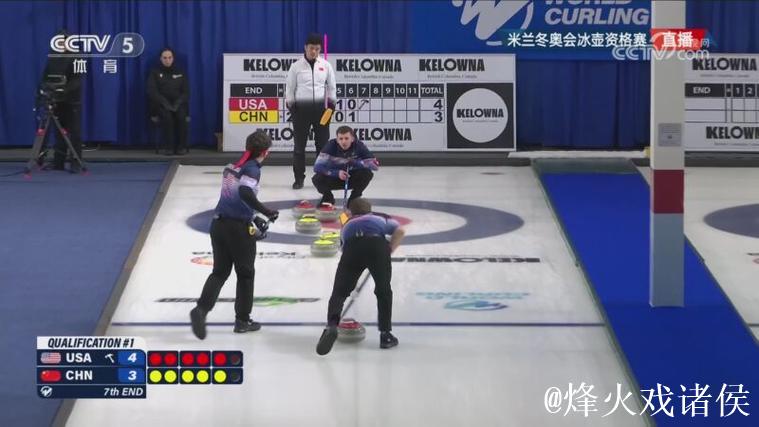 2026年冬奥会男子冰壶资格赛：中国VS美国