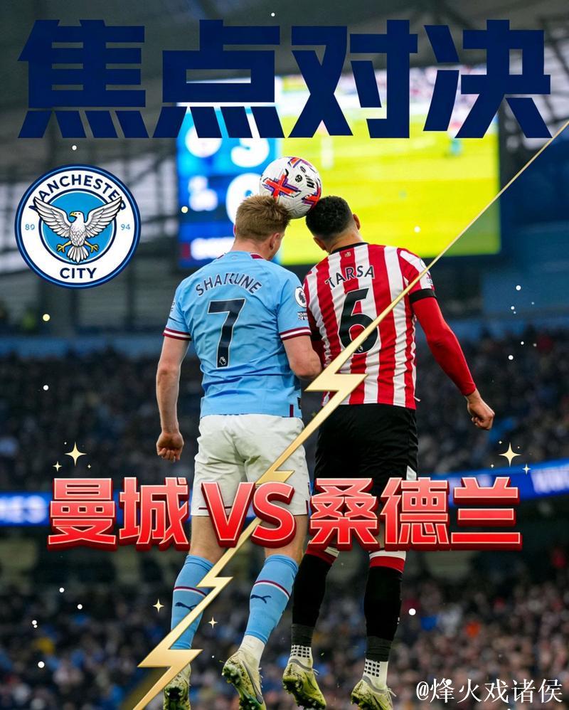 大破铁桶阵 曼城战胜桑德兰