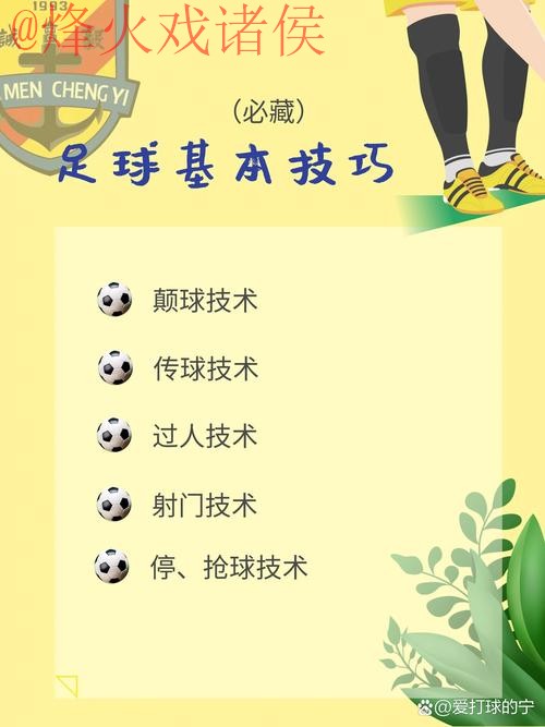 2026世界杯足球滚球技巧解析 2026世界杯足球滚球技巧解析