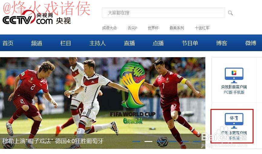 如何注册免费观看世界杯直播